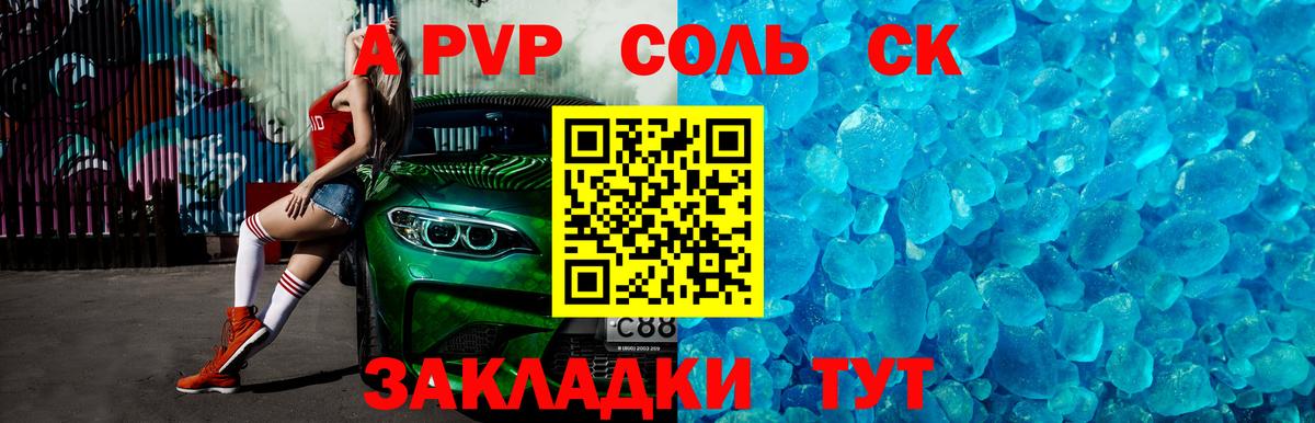 А ПВП Crystall Богородицк