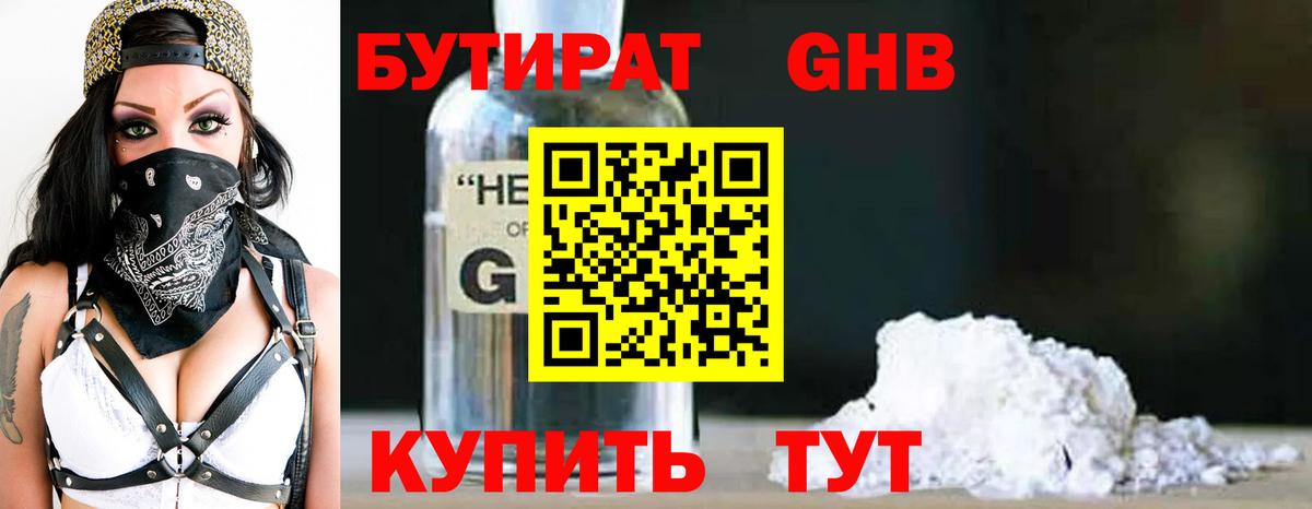 Бутират вода  Вход с VPN  Богородицк 