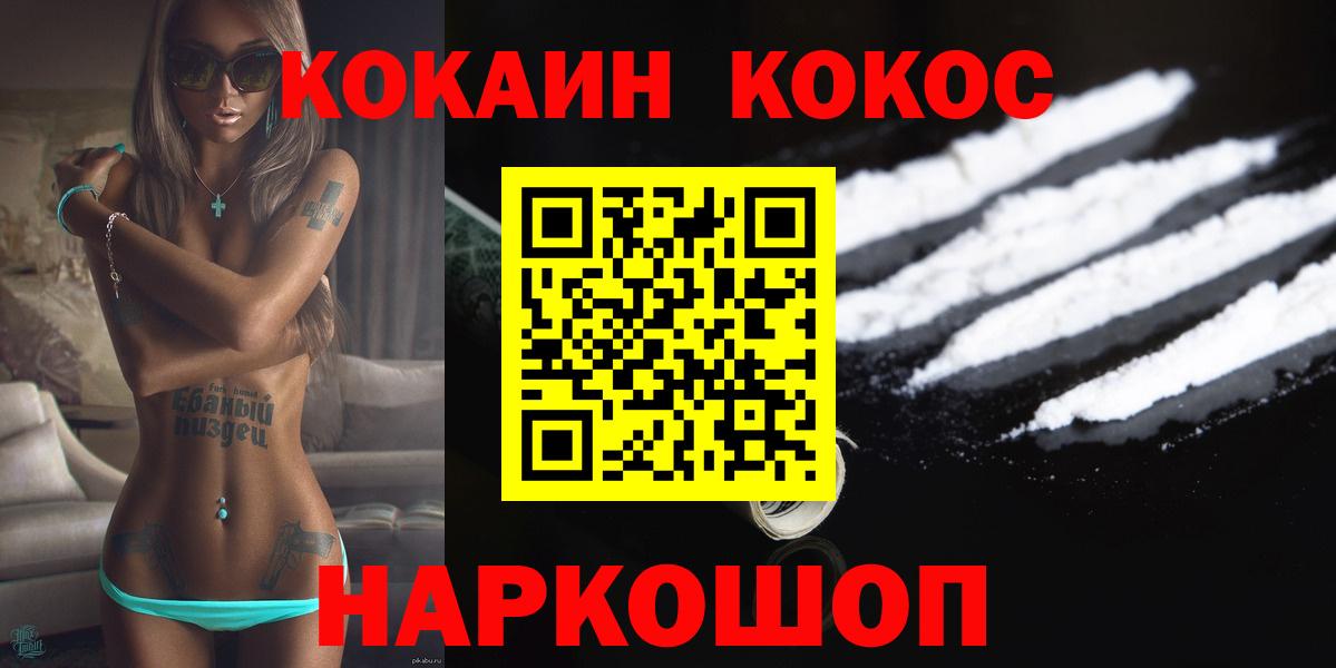 КОКАИН Fish Scale  Cocaine FishScale  Кокаин  Вход с VPN  Богородицк 