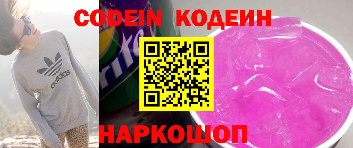 Кодеиновый сироп Lean напиток Lean (лин) Богородицк