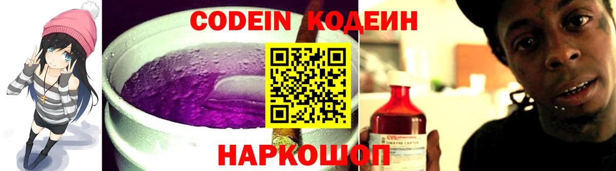 Богородицк  Кодеин напиток Lean (лин)  Вход с VPN 