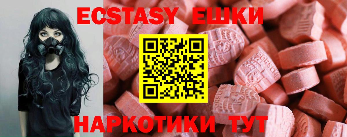 Экстази ешки Богородицк