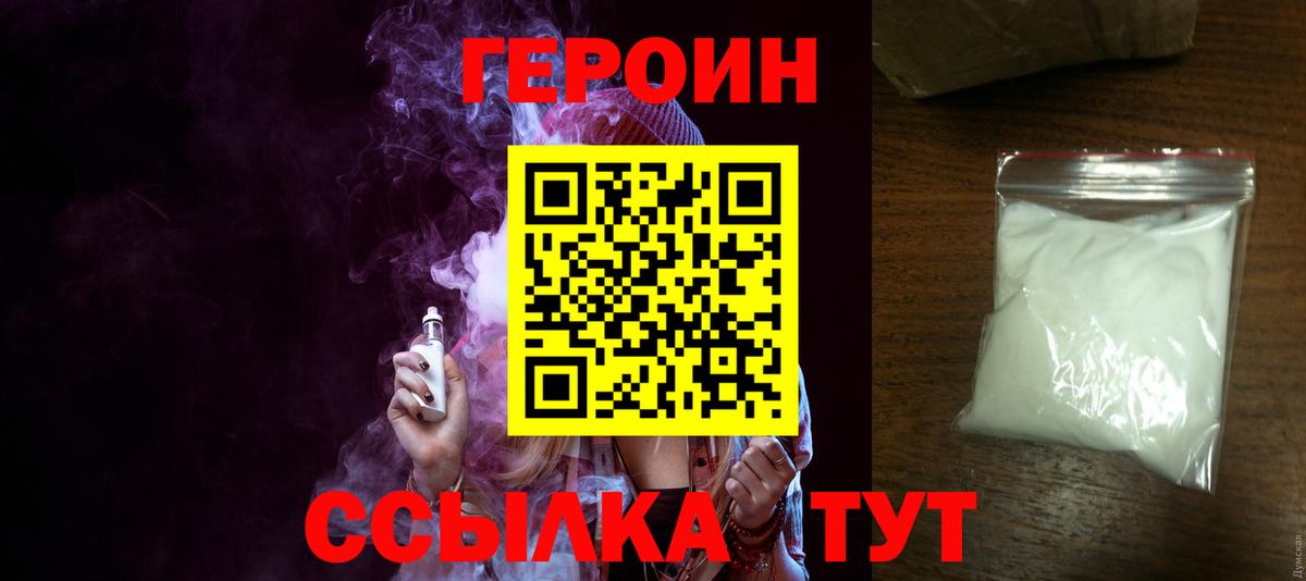Богородицк  ГЕРОИН  Вход с VPN  Героин хмурый 