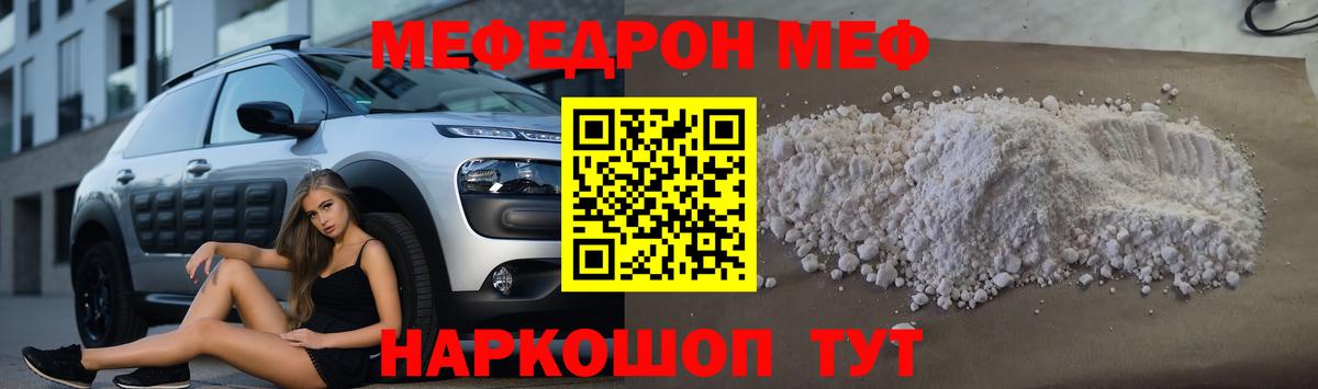 Меф мяу мяу мука Богородицк