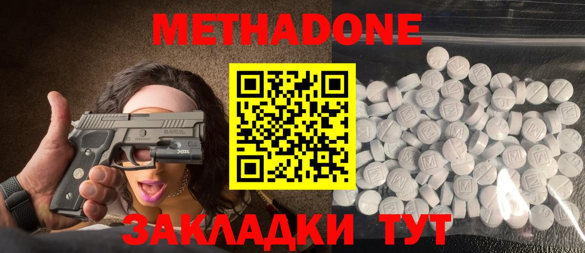 МЕТАДОН methadone Богородицк