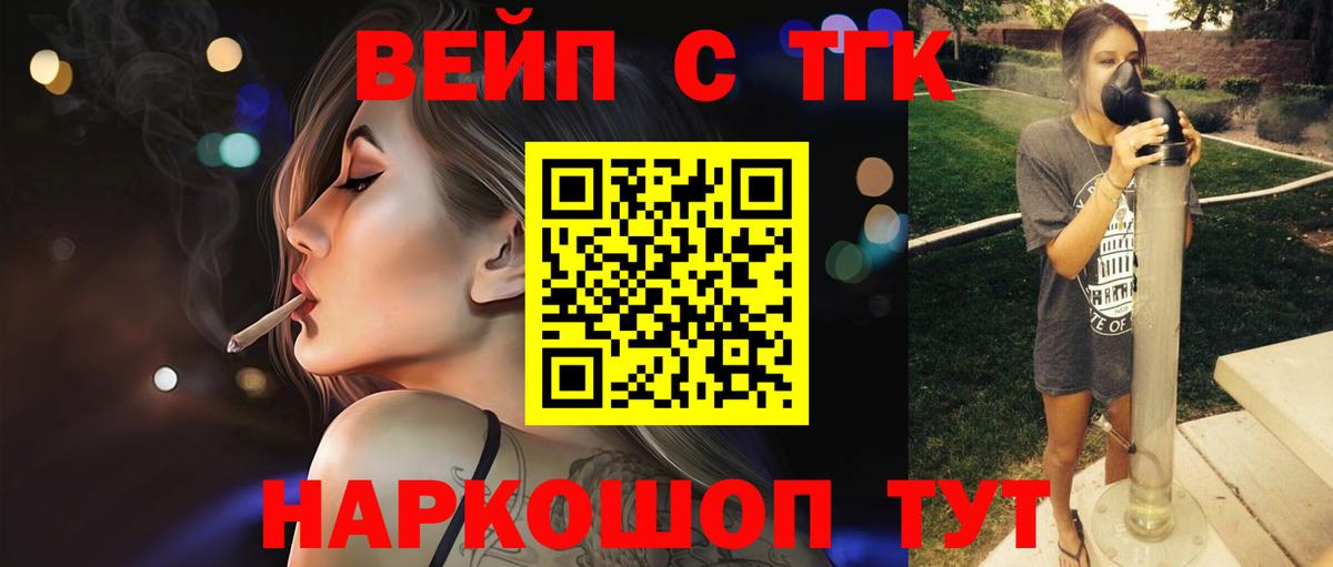 Дистиллят ТГК вейп  Вход с VPN  сколько стоит  Богородицк 